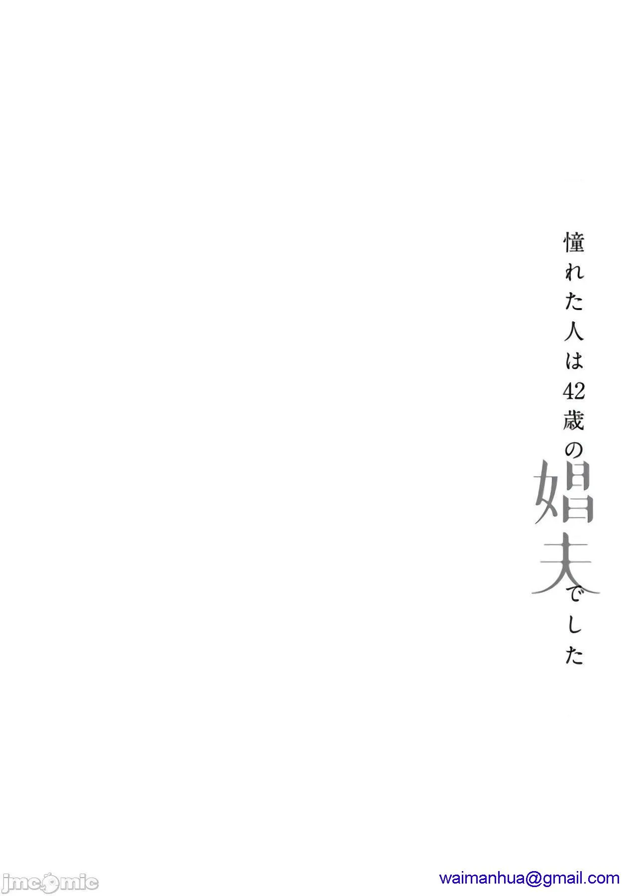 里番ACG★里番本子全彩憧憬之人是42岁的男妓憧れた人は42歳の娼夫でした第0-4话+番外完结