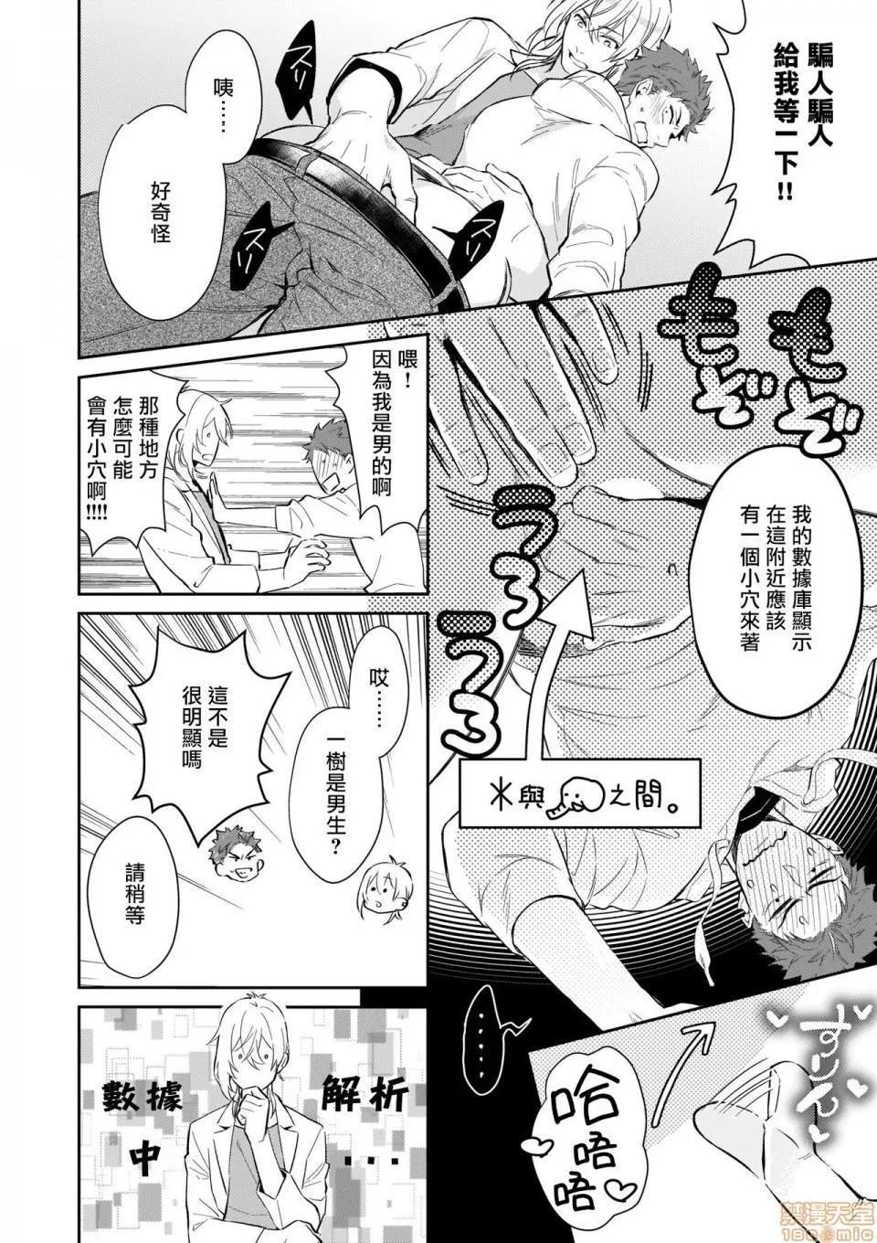 工口全彩H肉无遮挡无翼乌我被智能机器人色情开发了!?Ch.1アンドロイドにえっちな开発されましたっ!?第1话