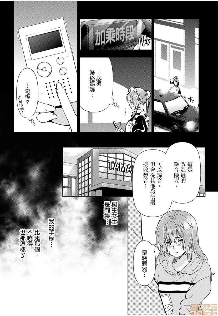 日本番工番口全彩漫画大全冷酷执事的宠溺爱恋无法无天冷酷执事的宠溺爱恋无法无天