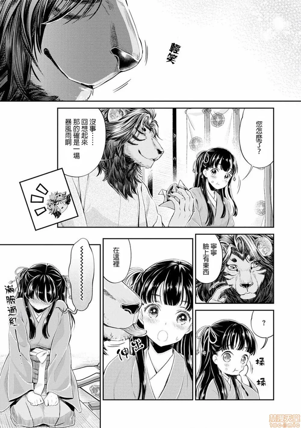 无翼鸟邪恶全彩漫画之平安兽婚物语