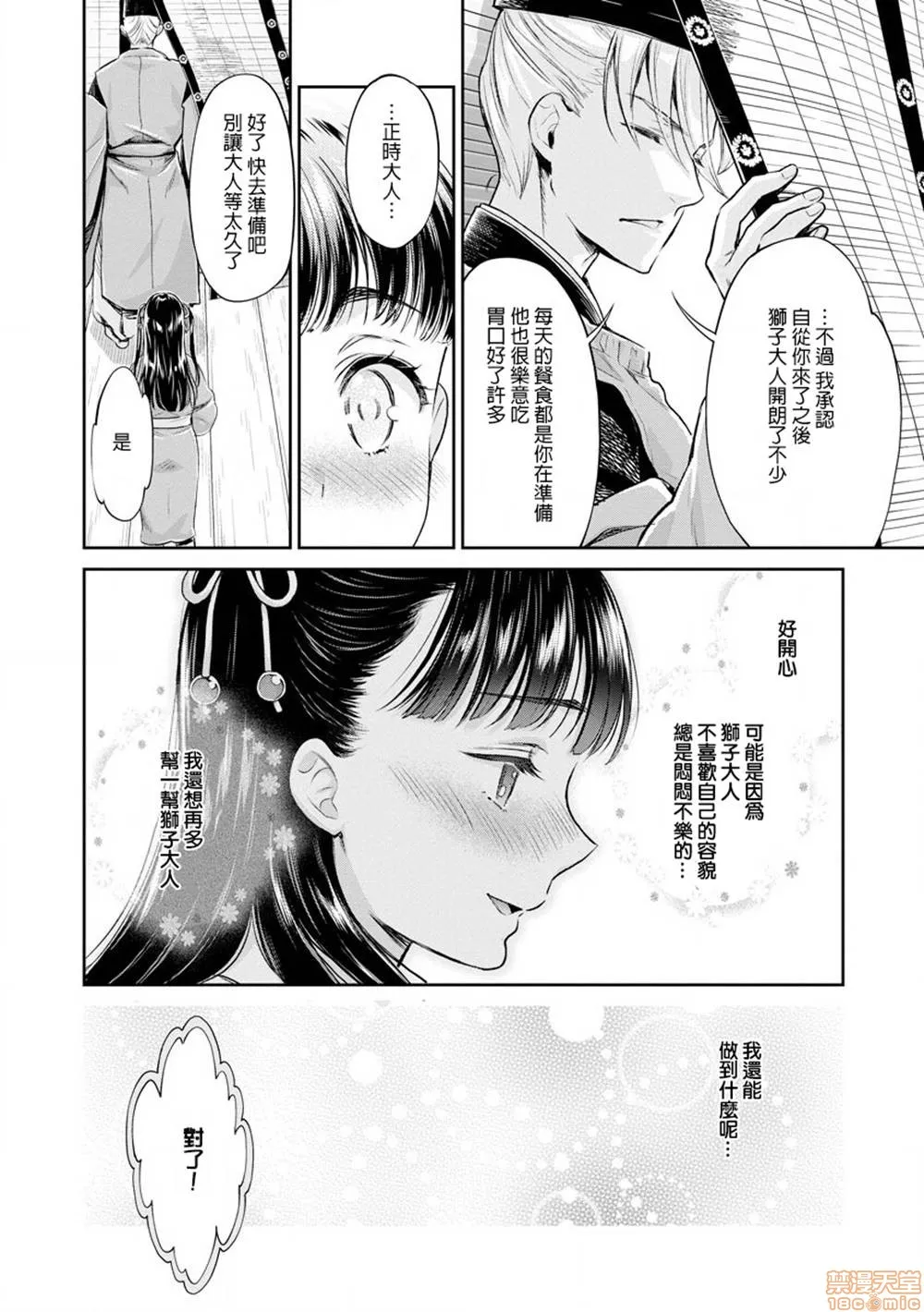 无翼鸟邪恶全彩漫画之平安兽婚物语