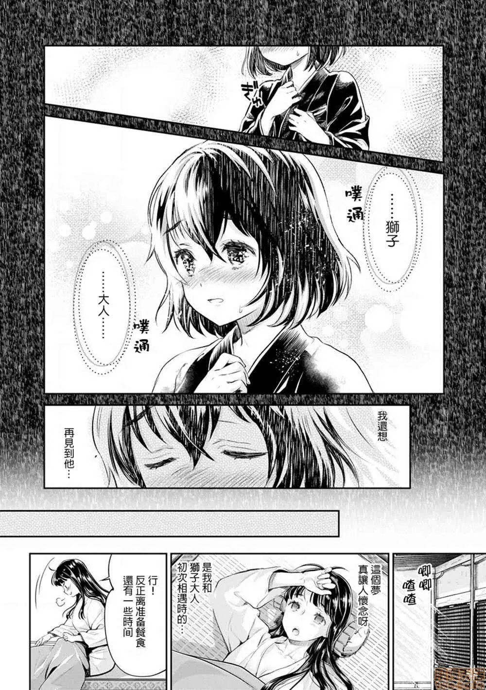 无翼鸟邪恶全彩漫画之平安兽婚物语