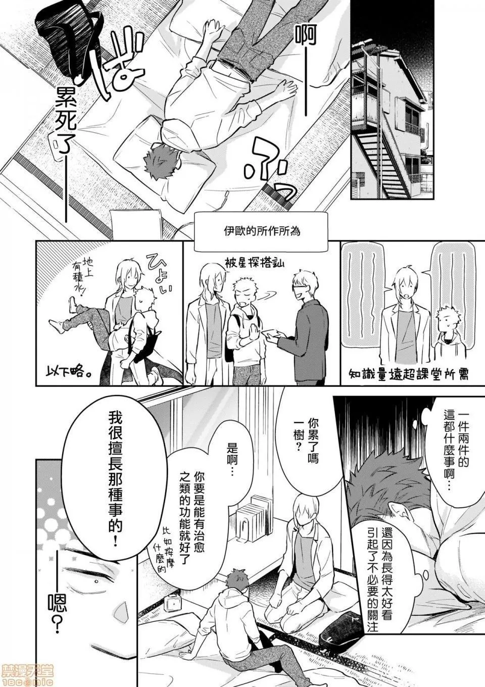 工口全彩H肉无遮挡无翼乌我被智能机器人色情开发了!?Ch.1アンドロイドにえっちな开発されましたっ!?第1话