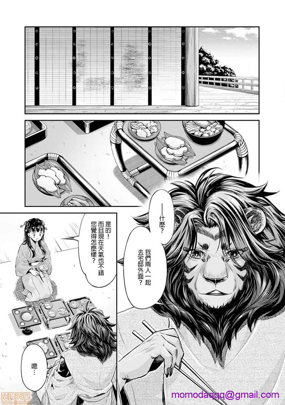 无翼鸟邪恶全彩漫画之平安兽婚物语