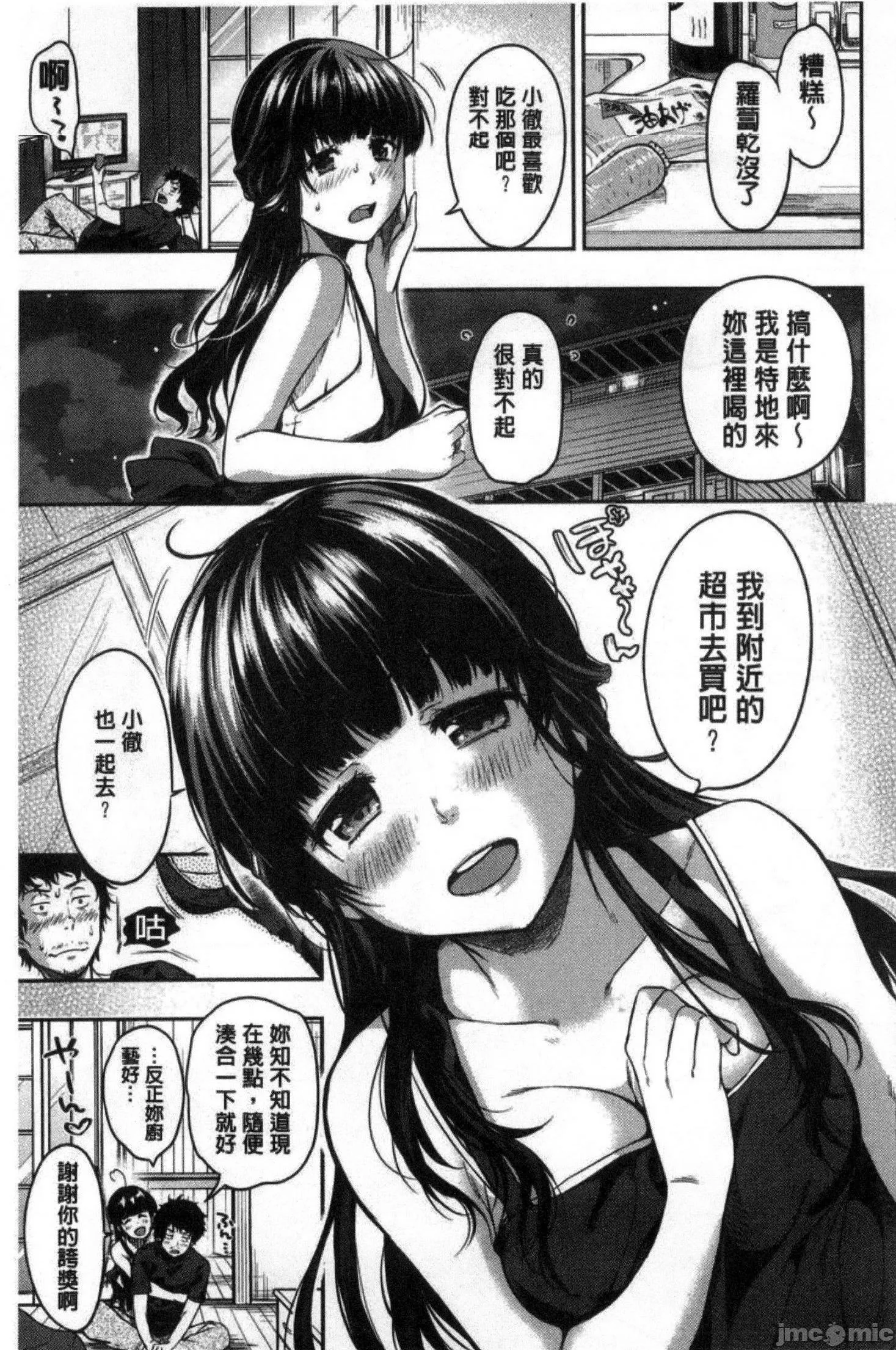 日本漫画大全全彩汉化之あまあま♡