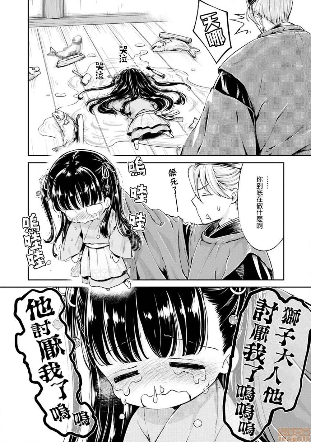 无翼鸟邪恶全彩漫画之平安兽婚物语