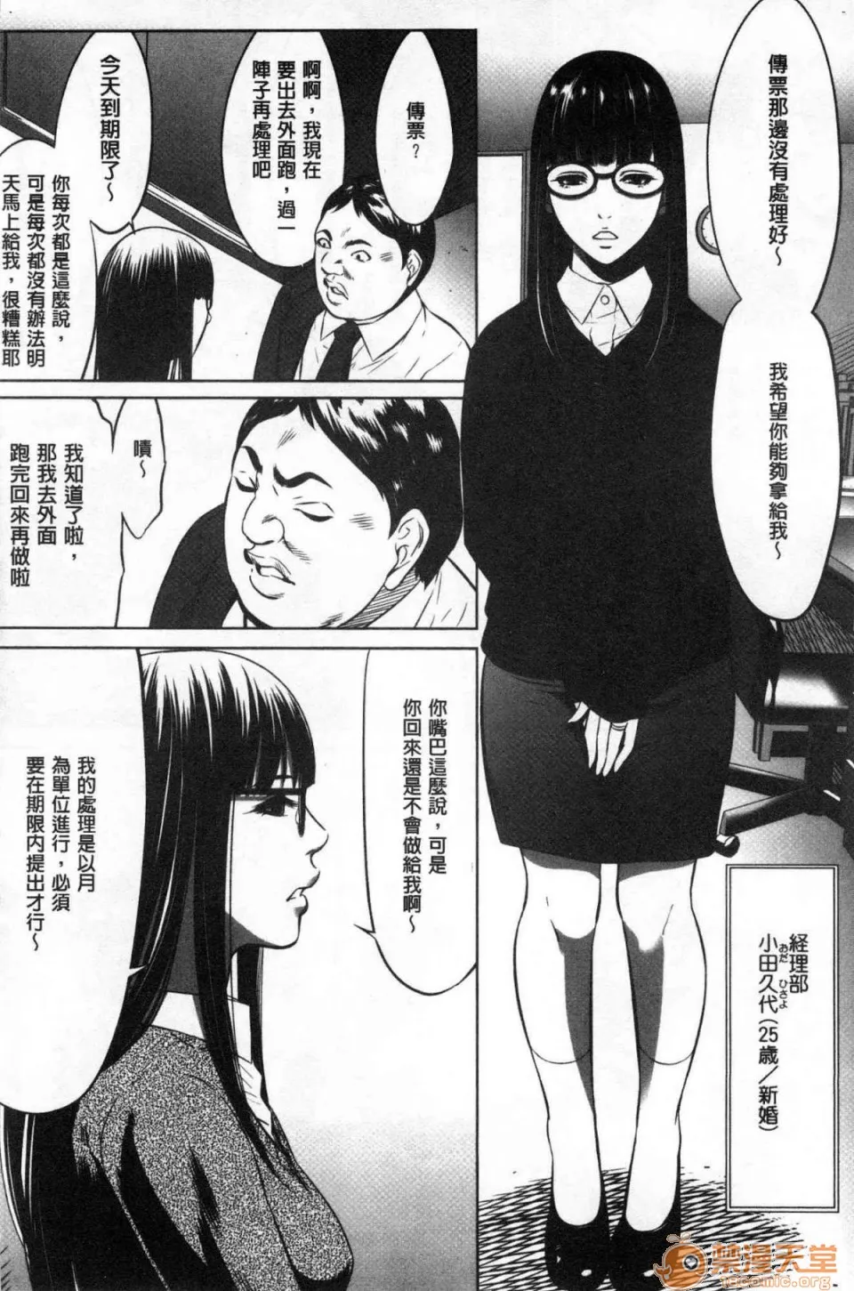 无翼鸟邪恶全彩漫画之强欲促进株式会社上巻