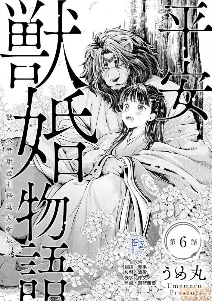 无翼鸟邪恶全彩漫画之平安兽婚物语