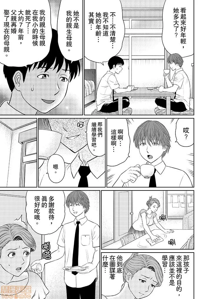 无翼鸟邪恶全彩漫画之人妻ヤリサー调教～お前の母さんのナカ、めっちゃ気持ちよくね?