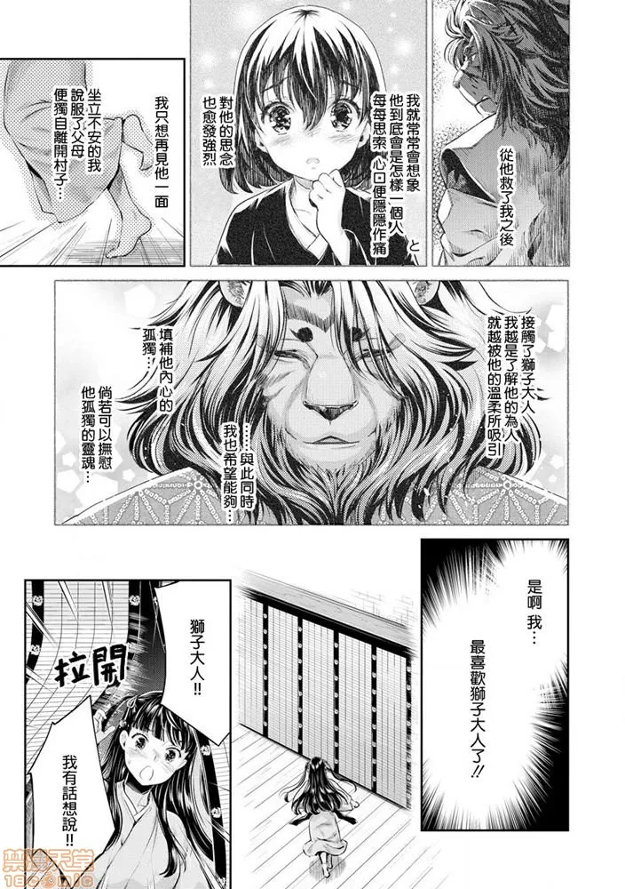 无翼鸟邪恶全彩漫画之平安兽婚物语