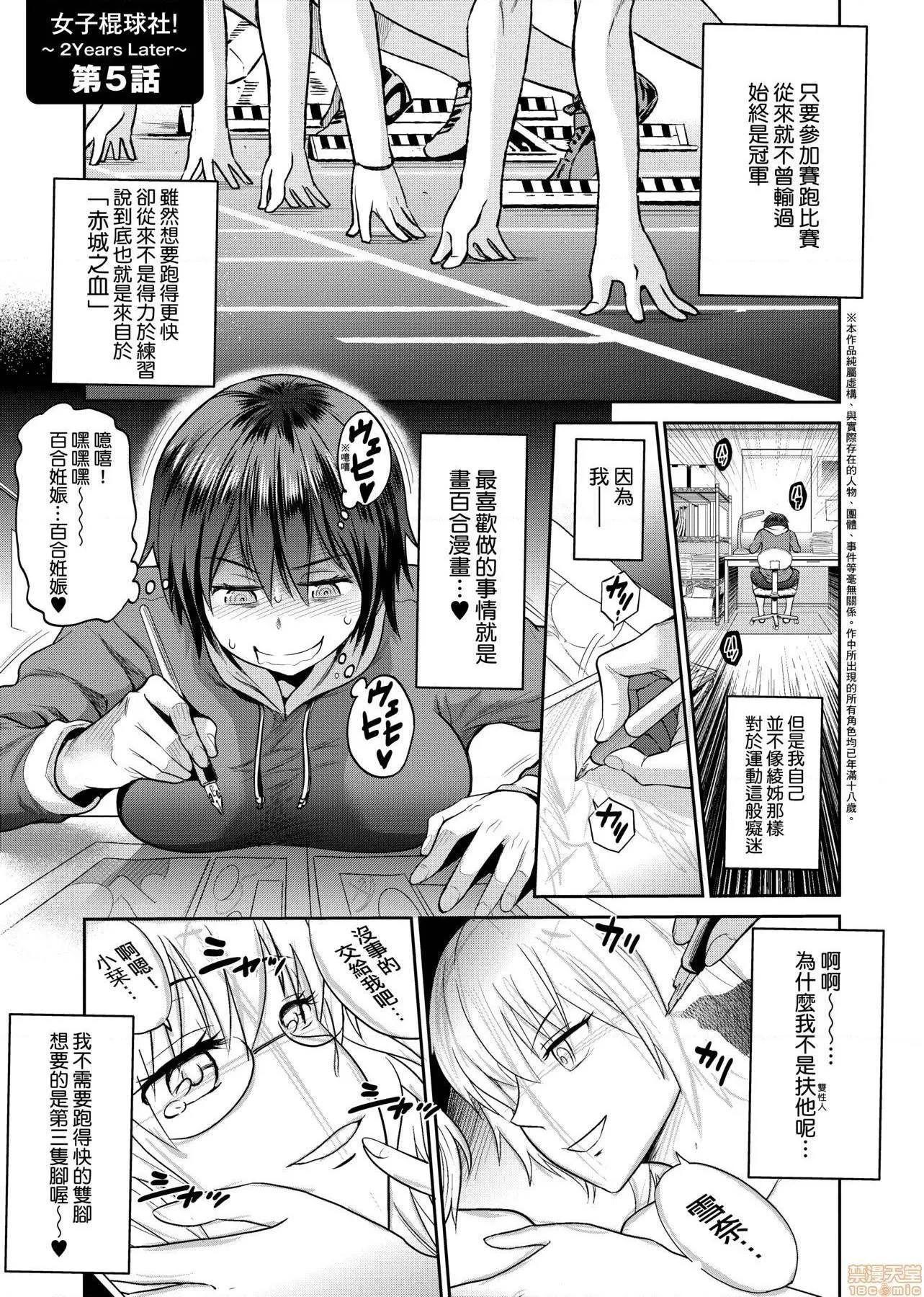 里番ACG漫画之じょしラク！～2YearsLater～2女子棍球社！～2YearsLater～2