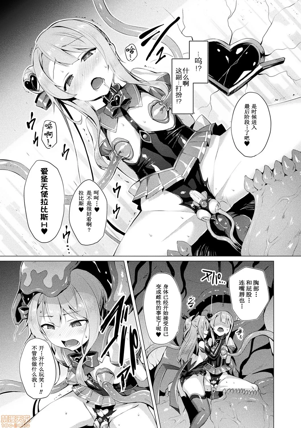 无彩翼漫画大全无遮挡爱圣天使ラブメアリー～悪性受胎～