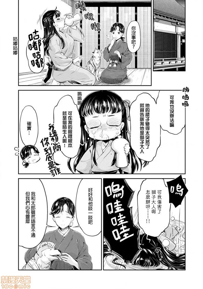 无翼鸟邪恶全彩漫画之平安兽婚物语