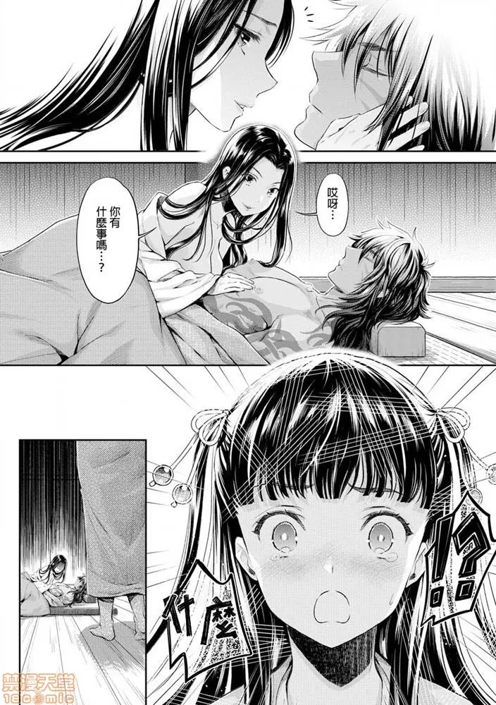 无翼鸟邪恶全彩漫画之平安兽婚物语