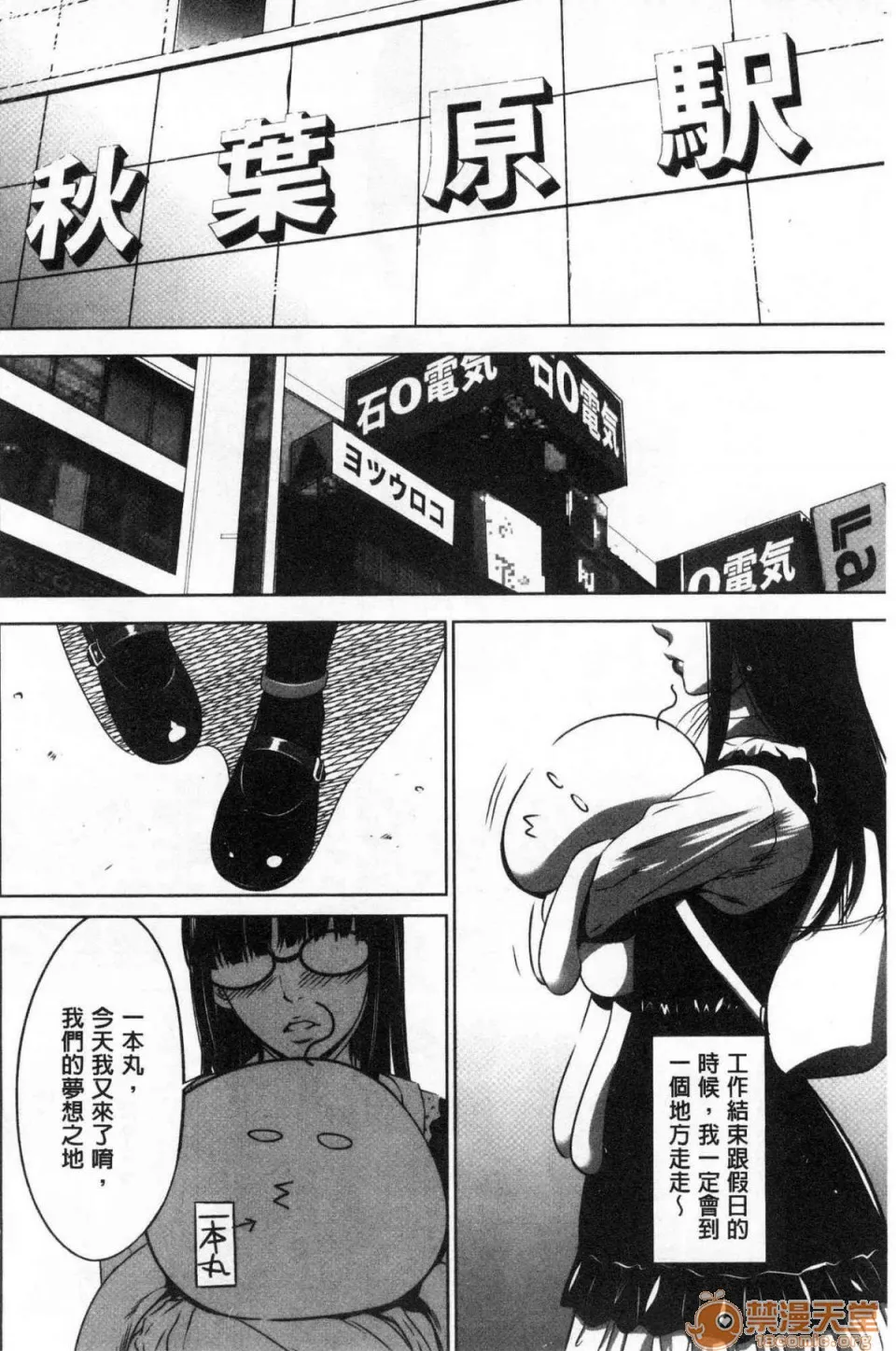 无翼鸟邪恶全彩漫画之强欲促进株式会社上巻