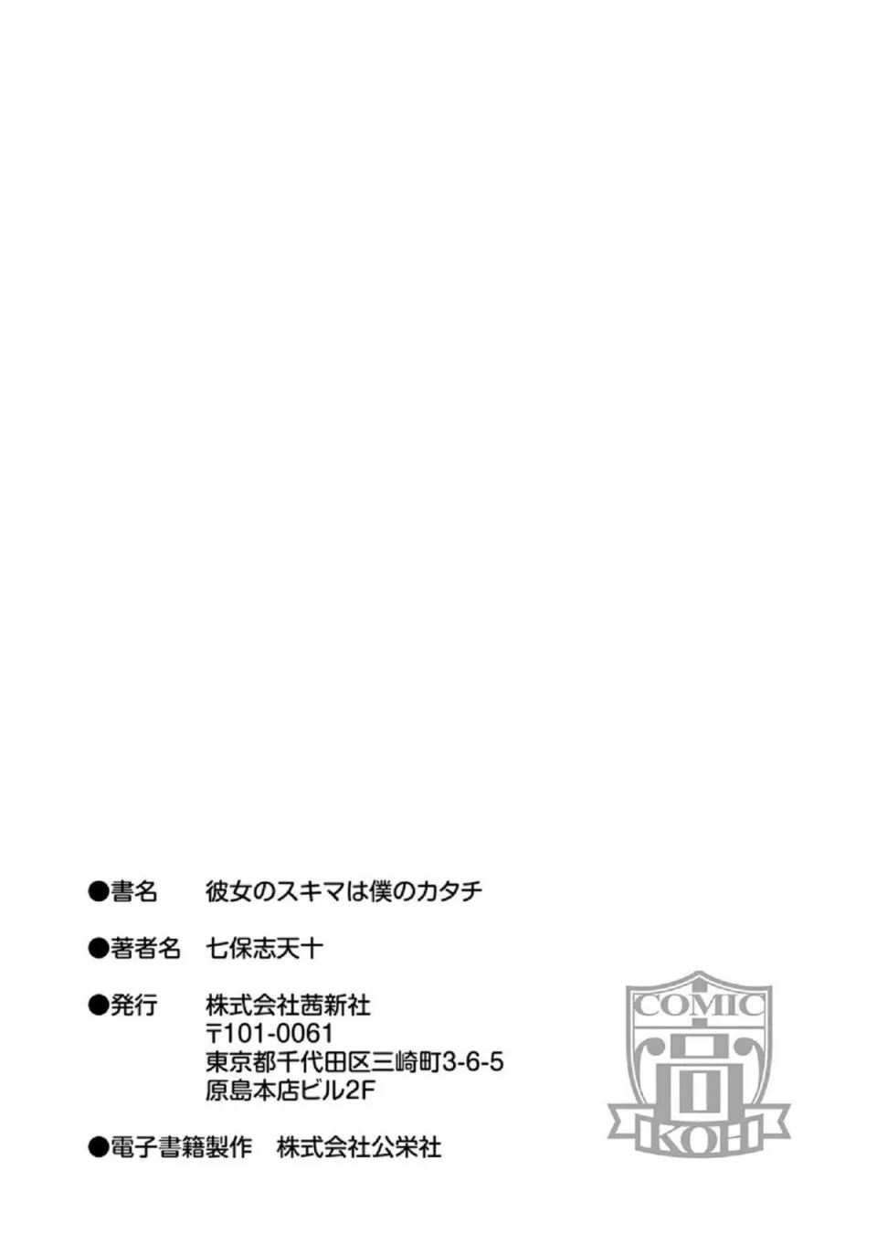 全彩无翼乌邪恶道邪恶帝彼女のスキマは僕のカタチ她们的肉缝里是我的屌形状