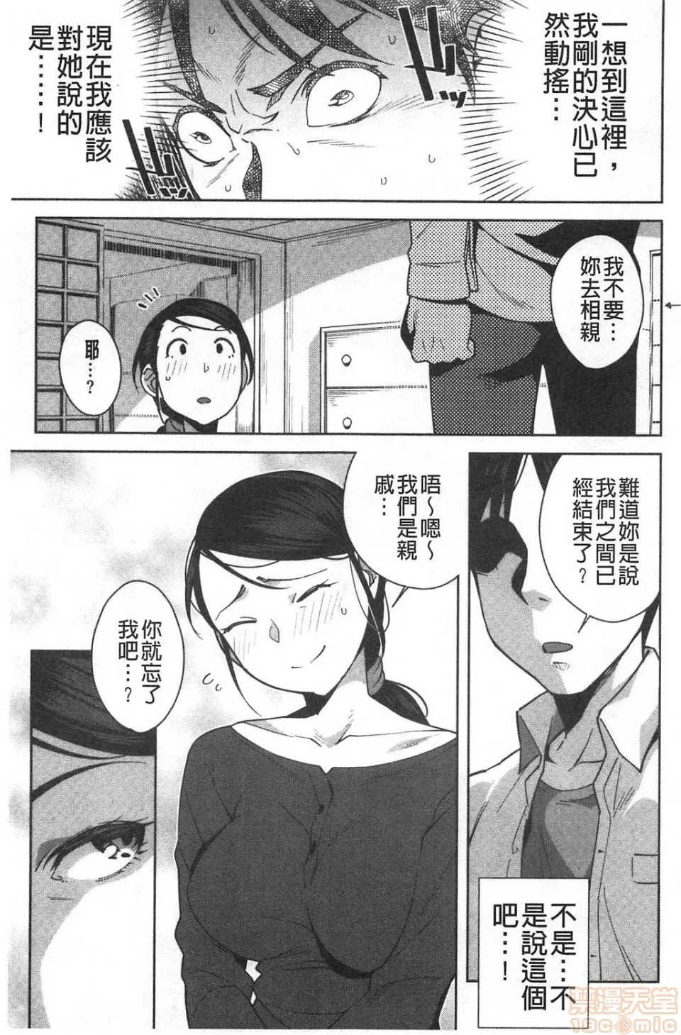 妖气全彩少女漫画之ナマでよかヨ|无套也可以唷