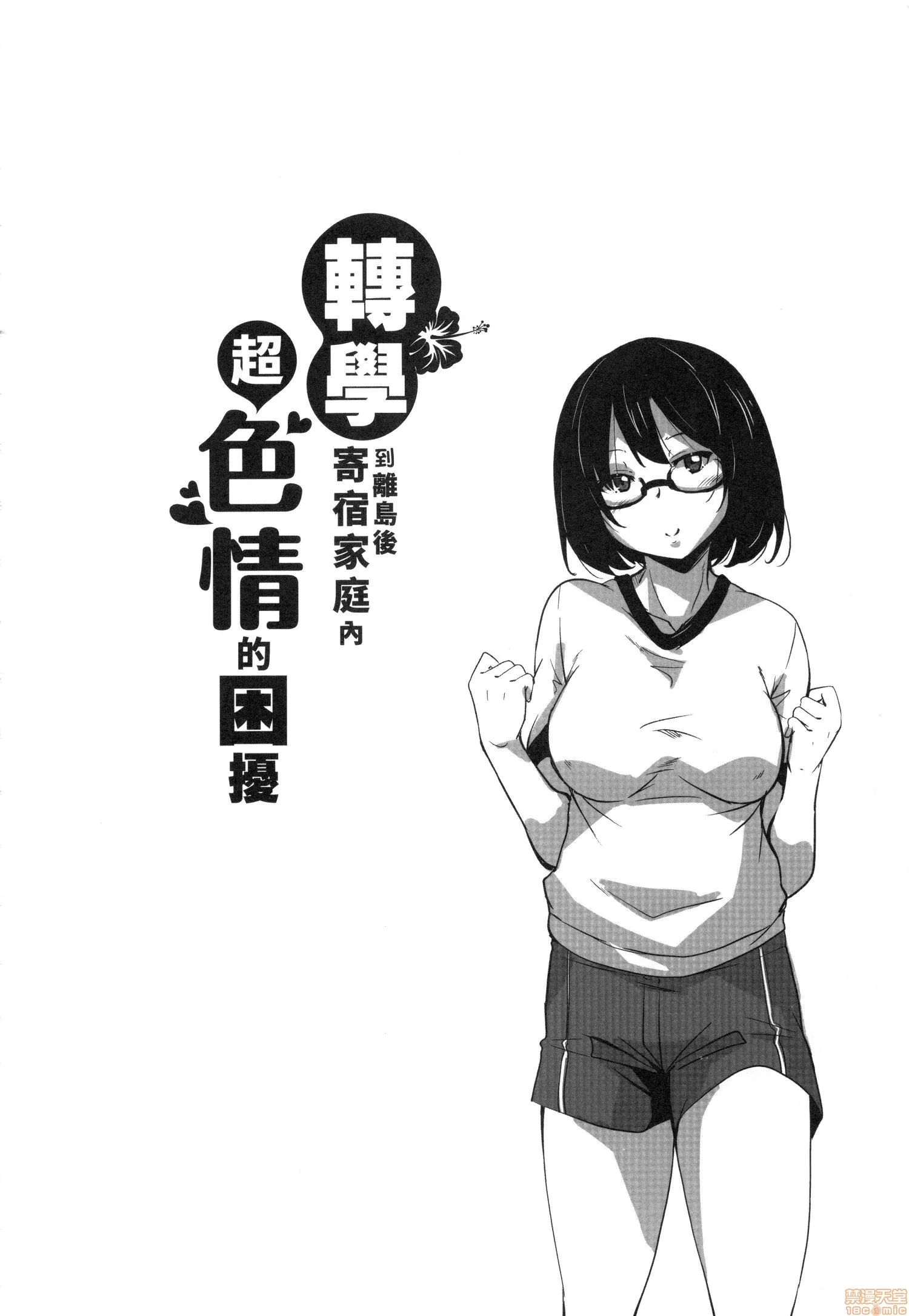 无翼污全彩爆乳无遮离岛へ転校したらホストファミリーがドスケベで困る|转学到离岛後寄宿家庭内超色情的困扰