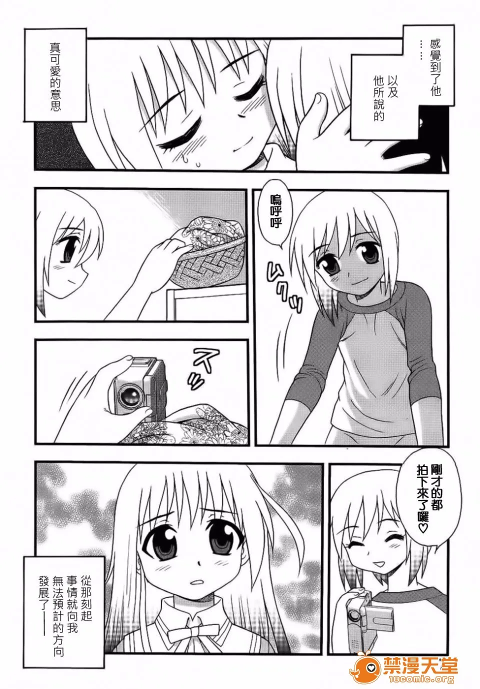 无翼鸟全彩漫画之BlueBerry