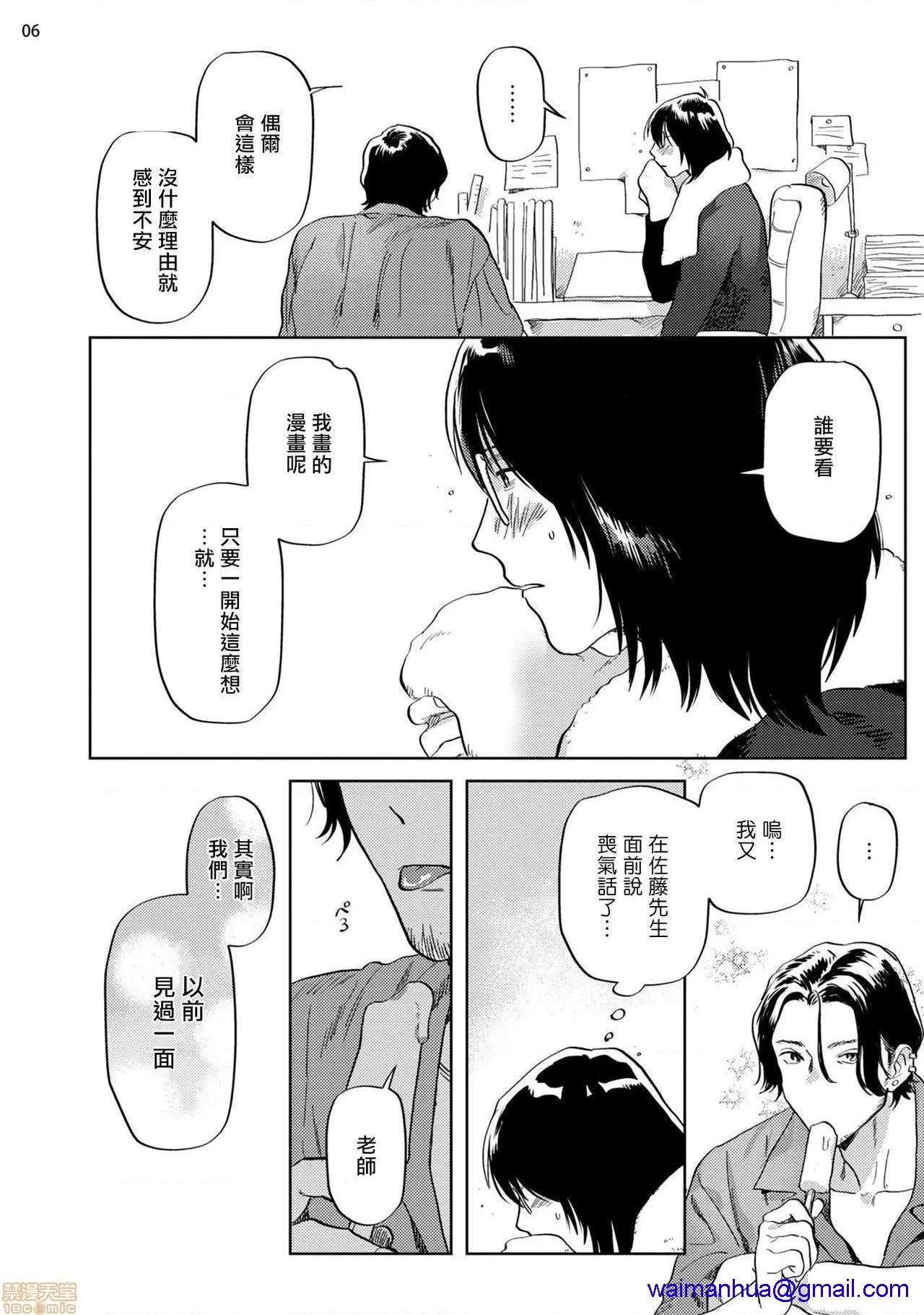 无翼乌无码全彩本子库漫画家靠小混混助手想办法解决前篇+后篇(完)えっちシーンが描けないまんが家をチンピラアシスタントがなんとかする话前编+后篇