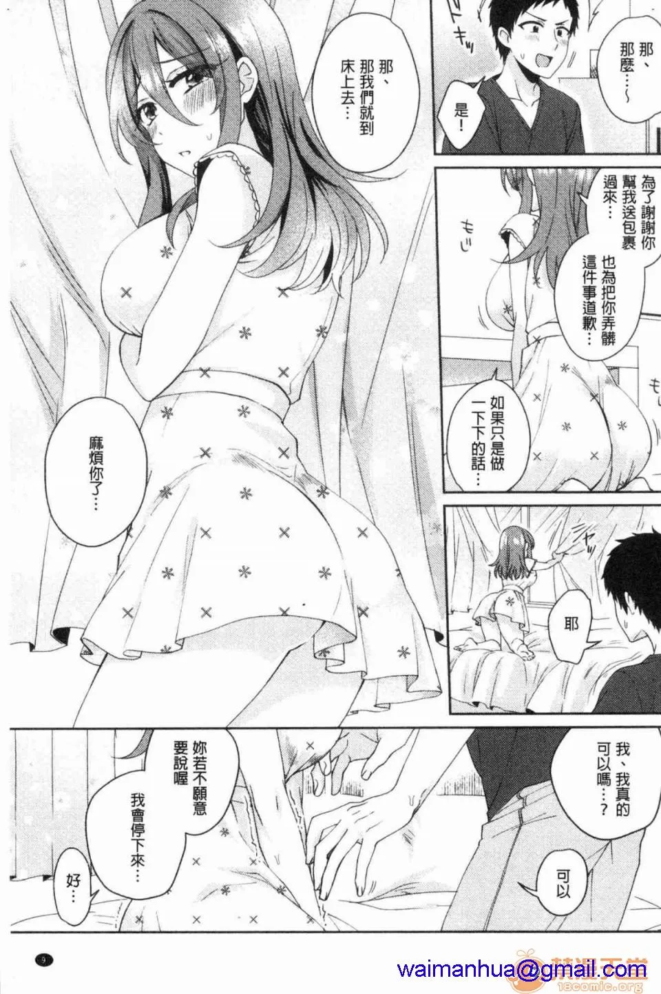 全彩漫画口工18禁无遮挡免费ワケありカノジョの性事情有问题的淫乱女友的性事情