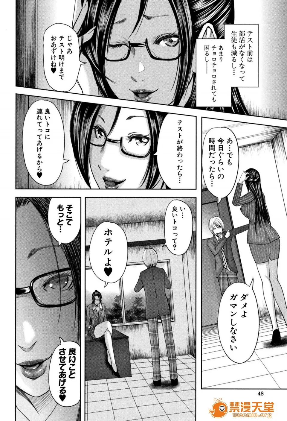 无翼鸟全彩漫画之僕と先生と友达のママ