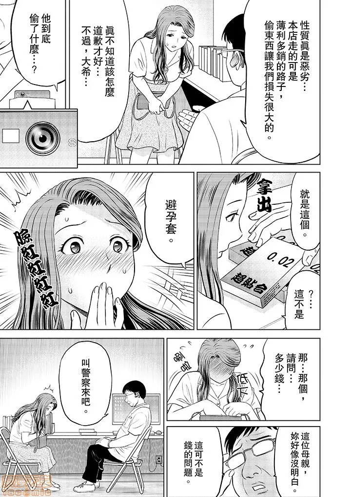 无翼鸟邪恶全彩漫画之人妻ヤリサー调教～お前の母さんのナカ、めっちゃ気持ちよくね?