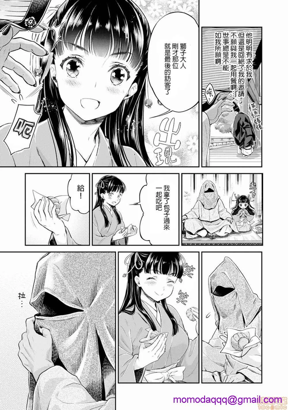 无翼鸟邪恶全彩漫画之平安兽婚物语