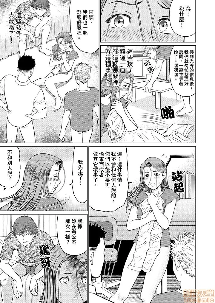 无翼鸟邪恶全彩漫画之人妻ヤリサー调教～お前の母さんのナカ、めっちゃ気持ちよくね?