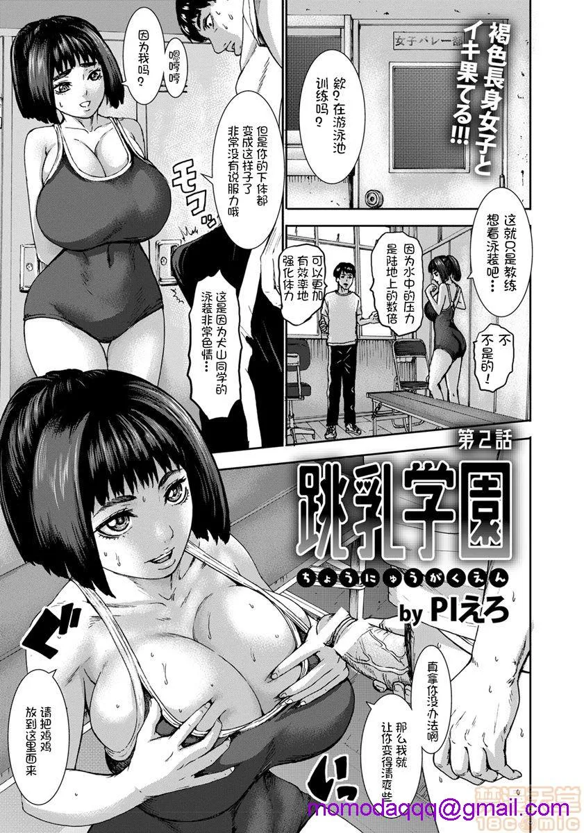 里番库漫画之跳乳学园第1-8话