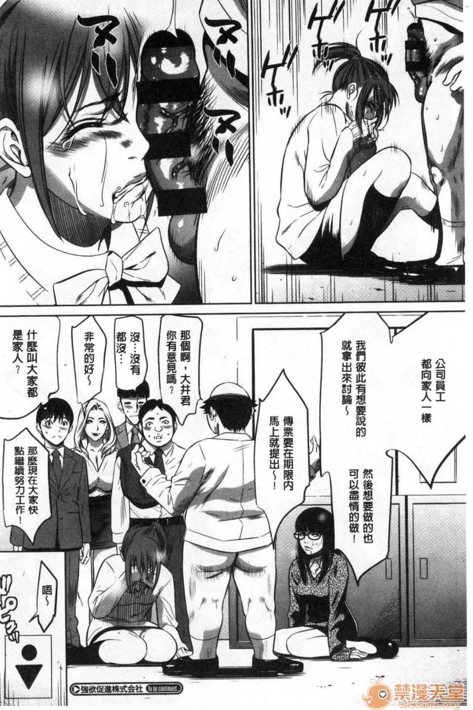 无翼鸟邪恶全彩漫画之强欲促进株式会社上巻