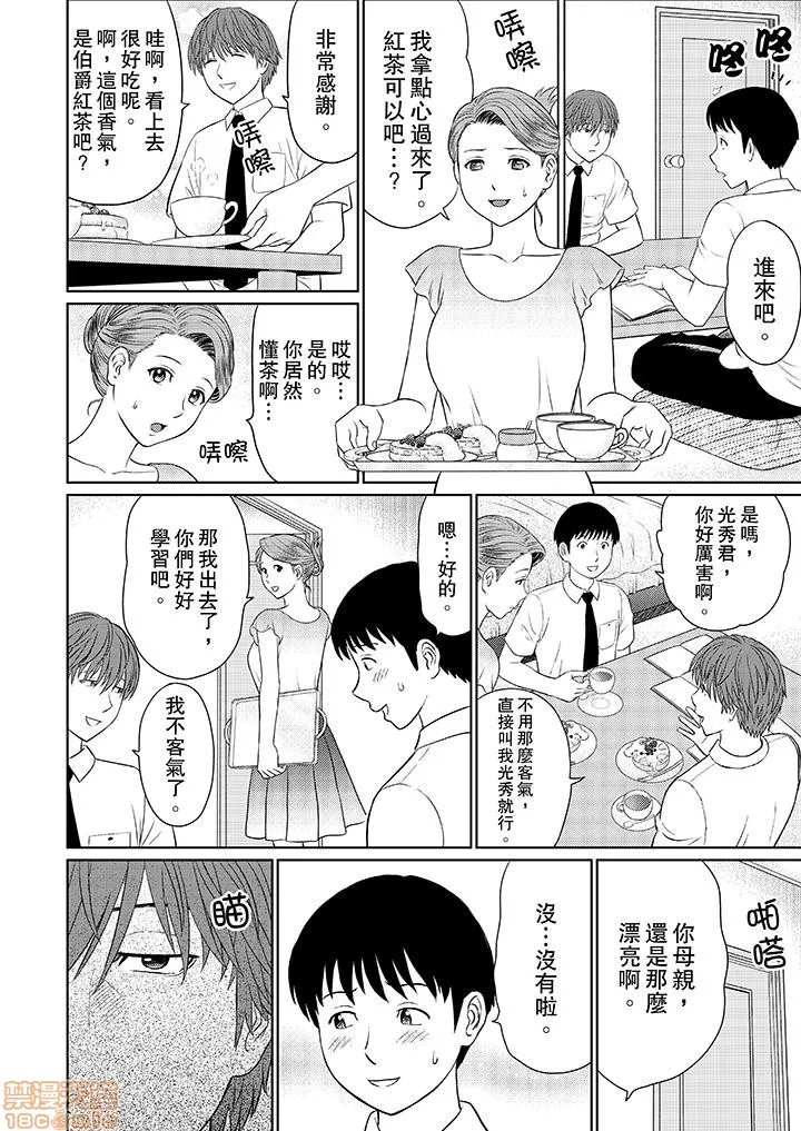 无翼鸟邪恶全彩漫画之人妻ヤリサー调教～お前の母さんのナカ、めっちゃ気持ちよくね?