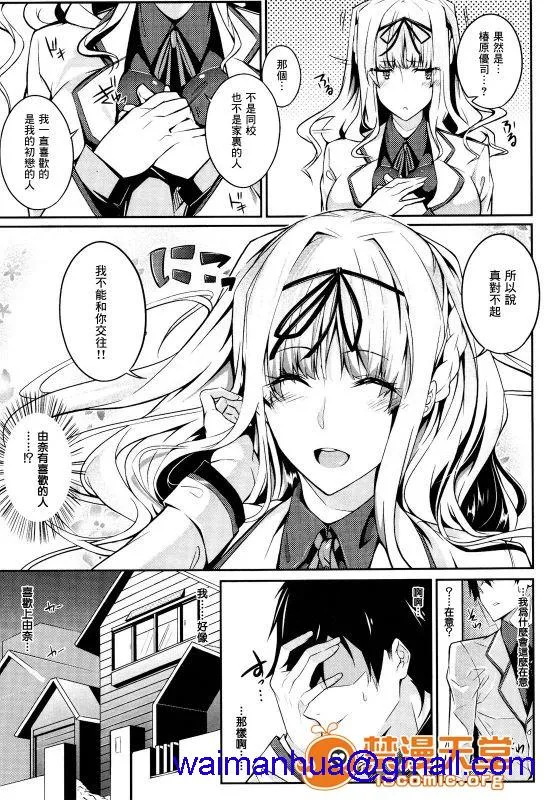 无翼之鸟全彩漫画之Master_Piece