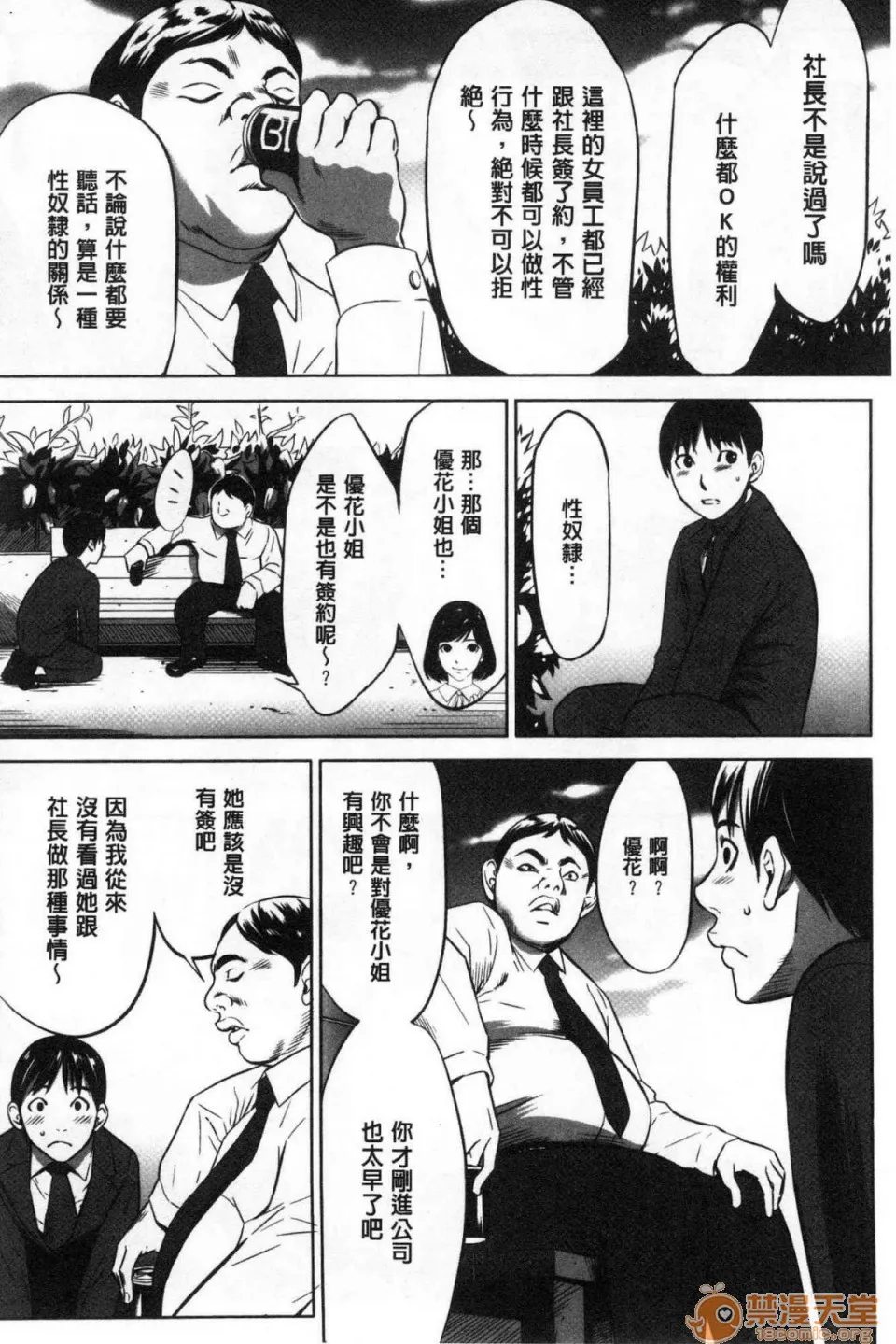 无翼鸟邪恶全彩漫画之强欲促进株式会社上巻