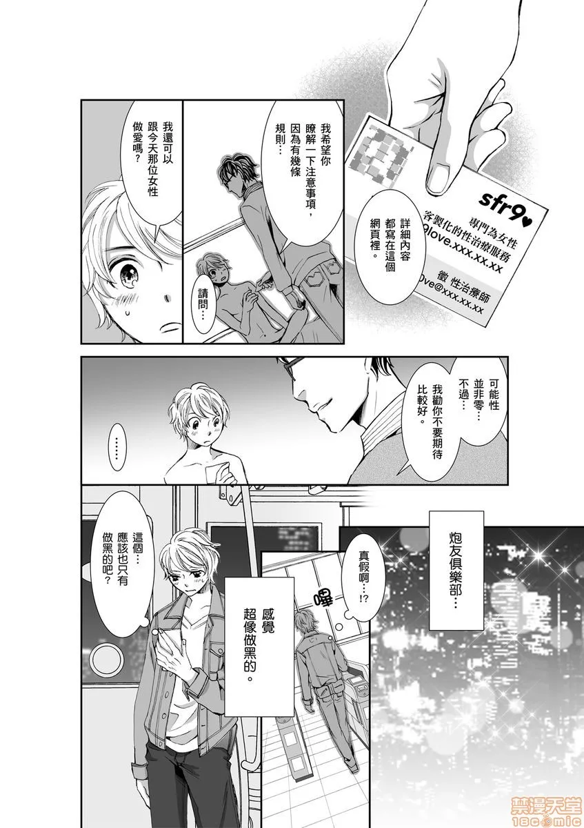 日本漫画大全无彩翼漫画砲友俱乐部～唯有刺激的性爱才能满足生理需求～セフレ倶楽部～普通のセックスじゃ爱を感じられない僕ら～1-3