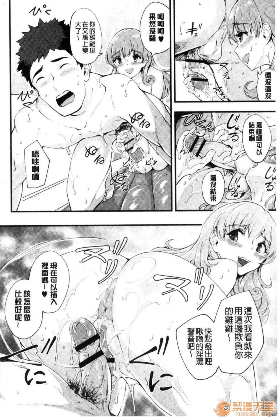 里番全彩少女漫画之癡女カノ癡女女友