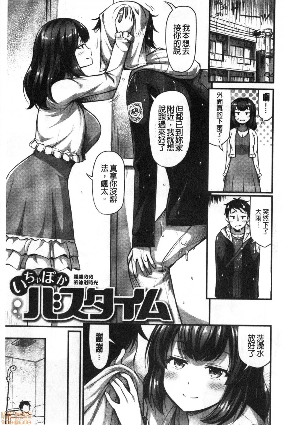 日本番工番口全彩漫画大全ひみつの甘やどり+4Pリーフレット