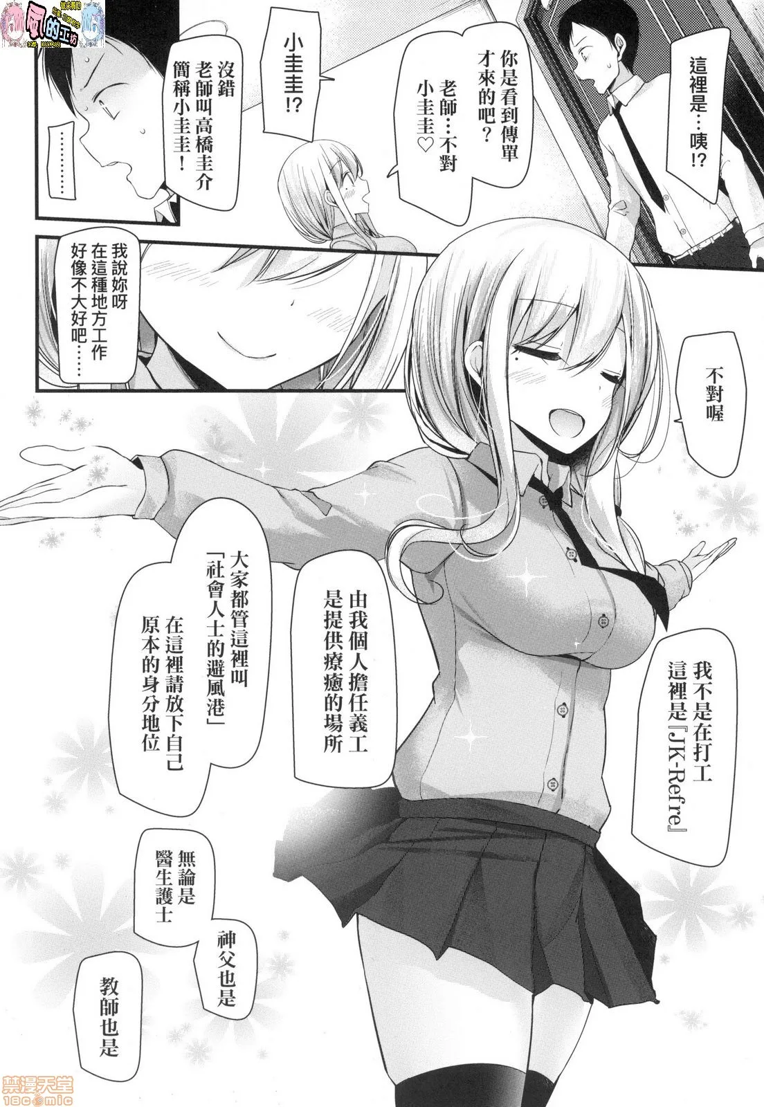 日本漫画大全无彩翼漫画JK．REFLE(无修正)