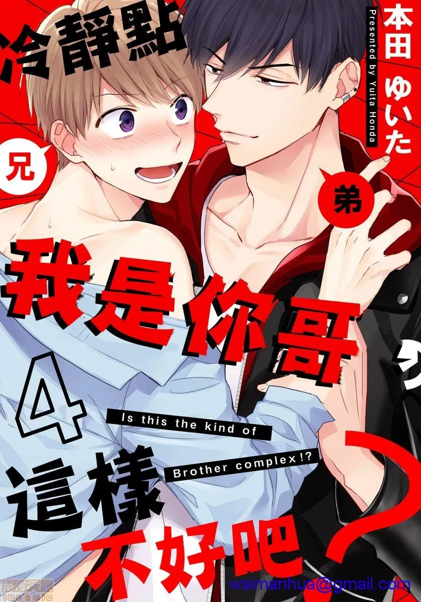 里番ACG口番全彩本子库之これもブラコンのうちですか？|冷静点我是你哥，这样不好吧？