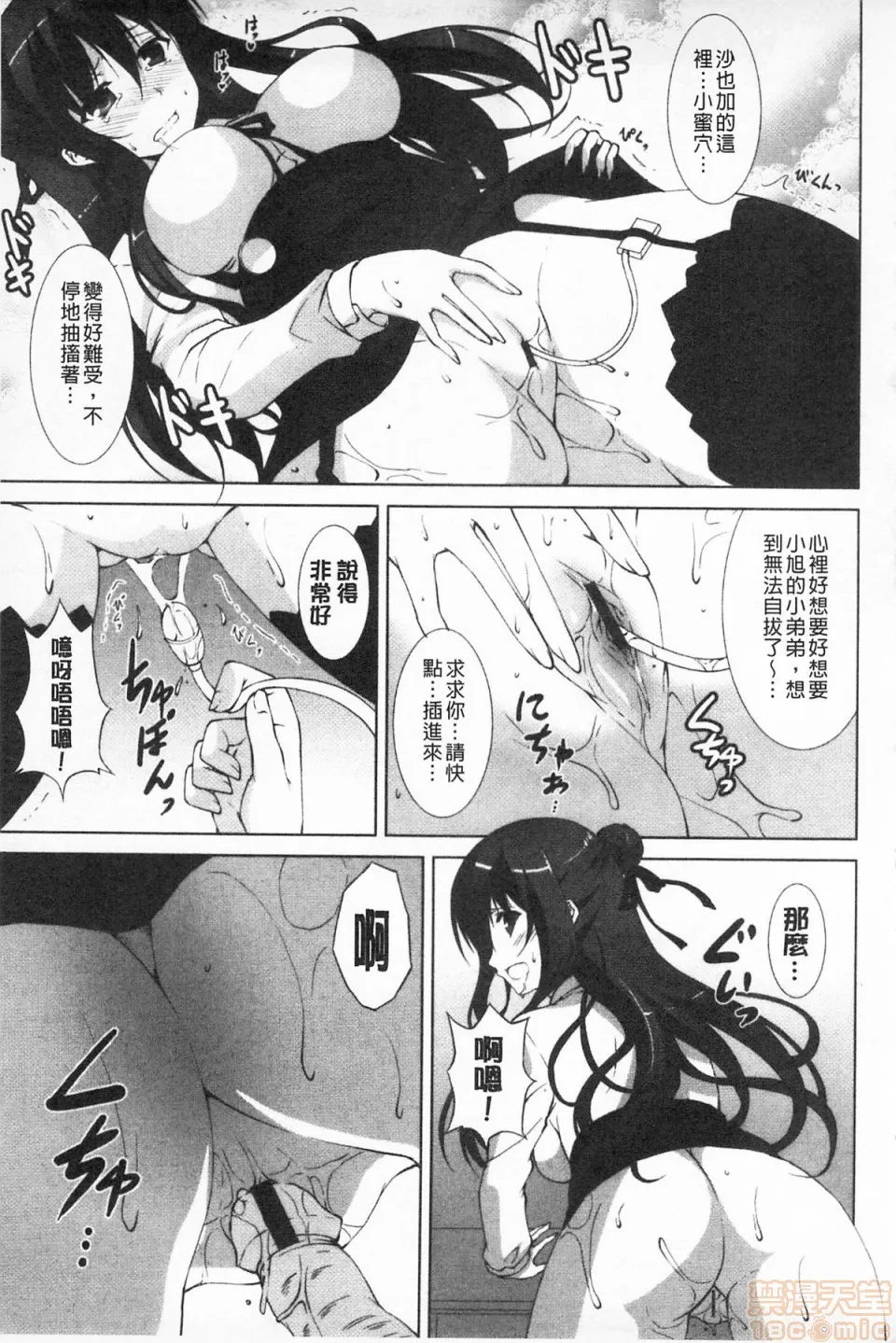 日本漫画大全无彩翼漫画应该何时做爱才好呢、现在马上！いつセックスするの、今でしょ!