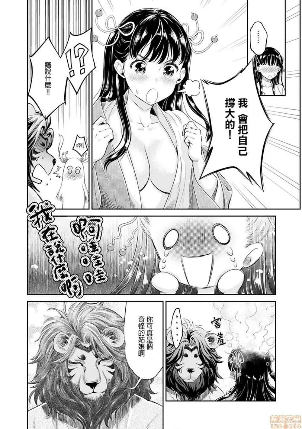 无翼鸟邪恶全彩漫画之平安兽婚物语