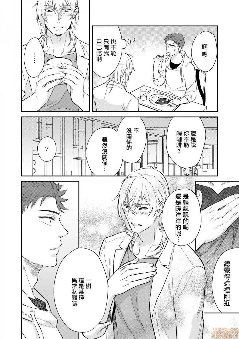 工口全彩H肉无遮挡无翼乌我被智能机器人色情开发了!?Ch.1アンドロイドにえっちな开発されましたっ!?第1话