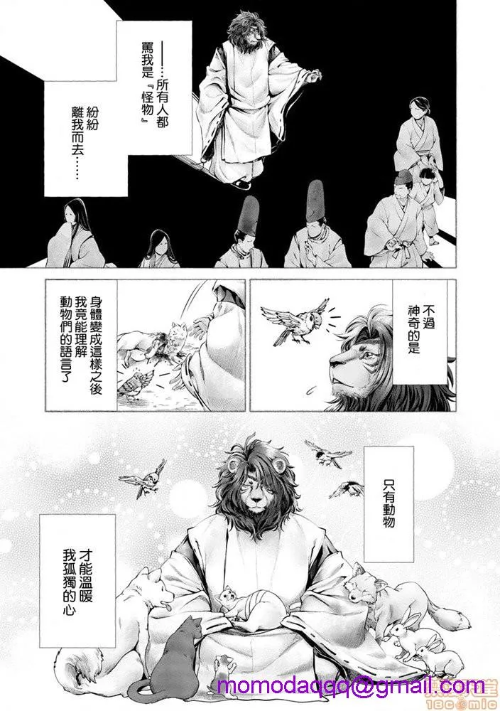 无翼鸟邪恶全彩漫画之平安兽婚物语