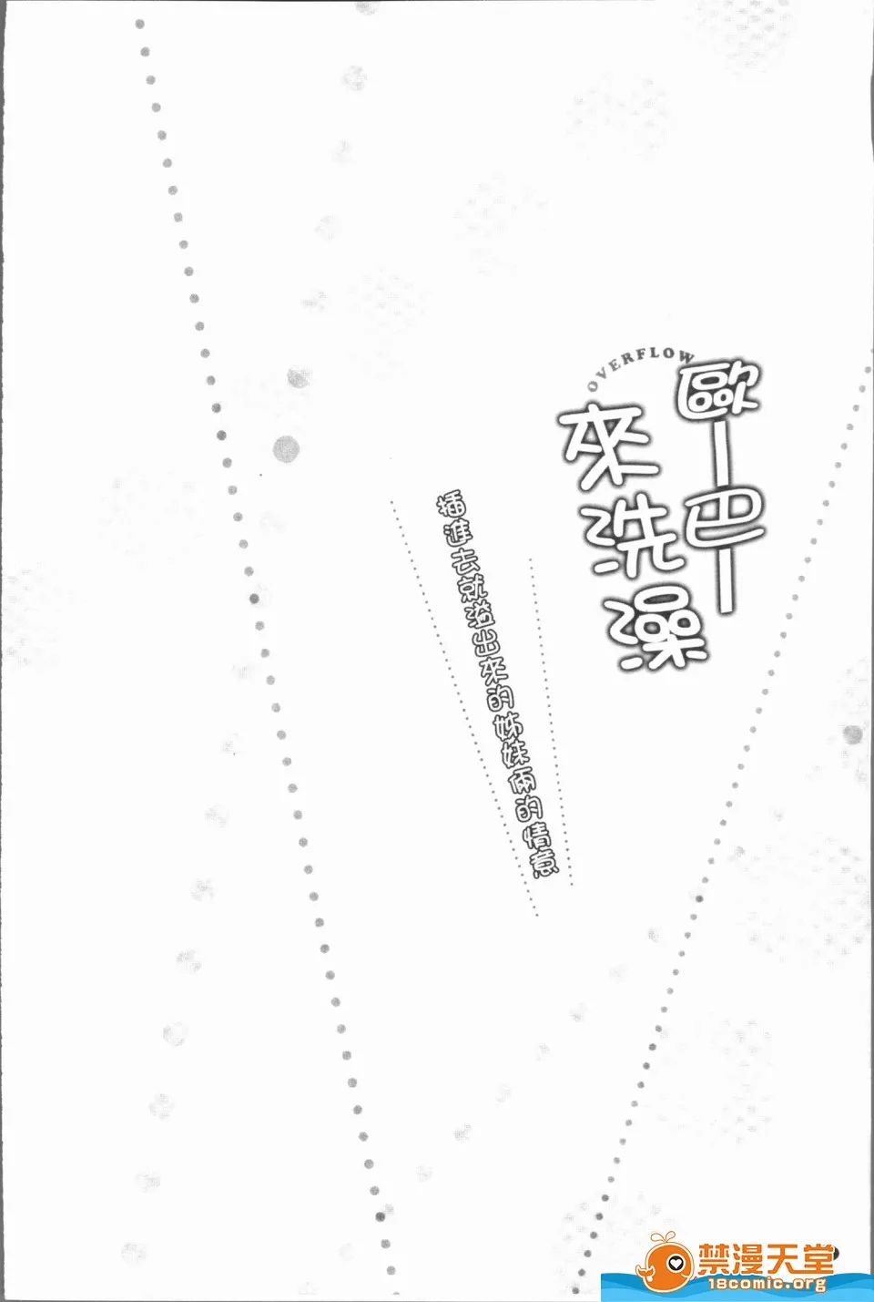 调教全集全彩无遮挡里番欧-巴-来洗澡おーばーふろぉ~挿れたら溢れる姉妹のキモチ~