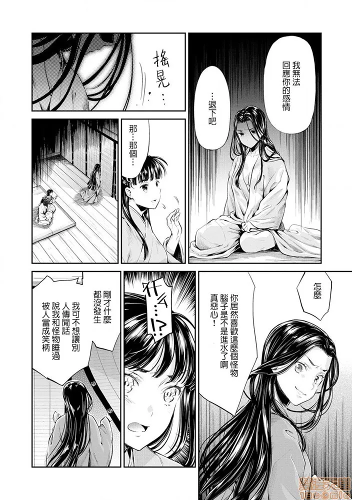 无翼鸟邪恶全彩漫画之平安兽婚物语