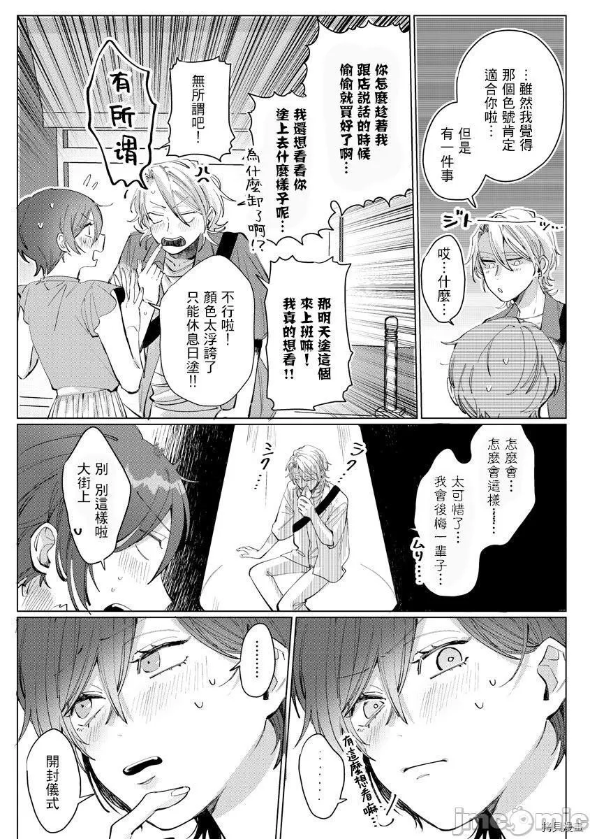 里番全彩少女漫画之渚君是姐姐型男子♂秘密的恋人课程淫靡又甜美渚くんはオネエ系♂秘密の恋人レッスンは淫らに甘く