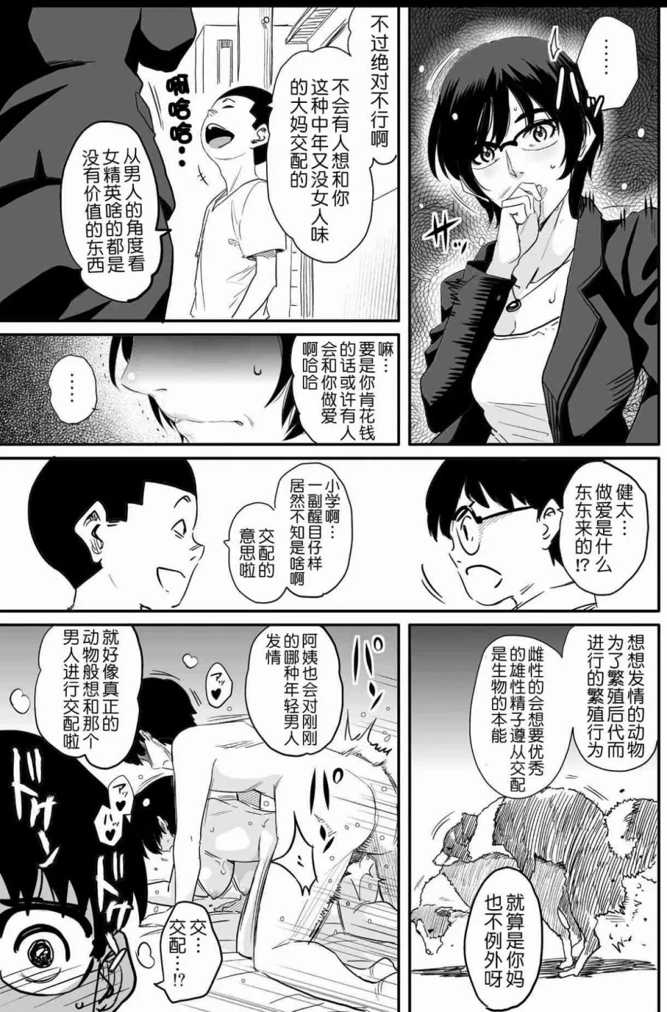 日本全彩漫画之母亲失格·エリート亲子のM豚寝取られ転落人生エピローグ母娘编(全)