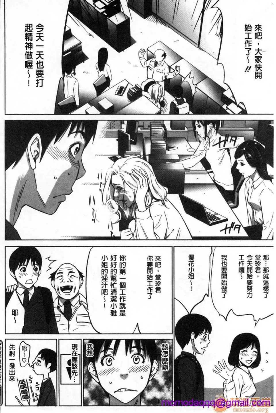 无翼鸟邪恶全彩漫画之强欲促进株式会社上巻