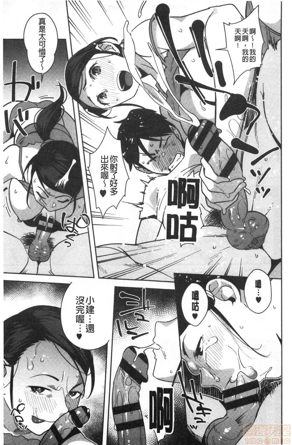 妖气全彩少女漫画之ナマでよかヨ|无套也可以唷