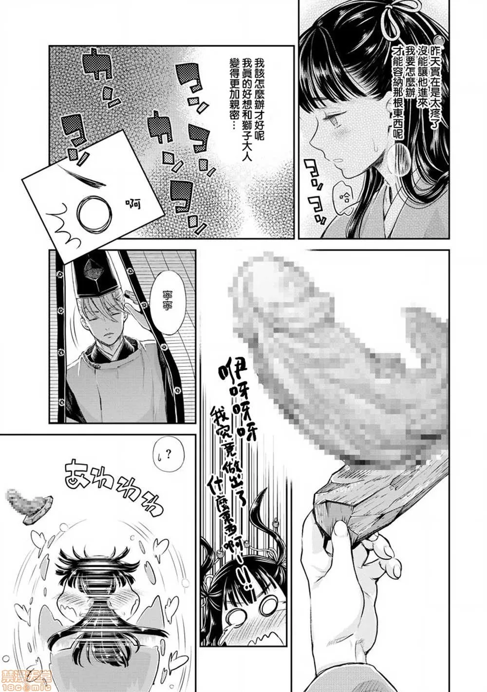 无翼鸟邪恶全彩漫画之平安兽婚物语